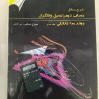 کتاب حل مسائل حساب دیفرانسیل