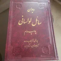 دیوان و گلچین دوبیتی‌ها و رباعیات سائل لواسانی