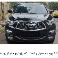 هایما S5 پرو Pro