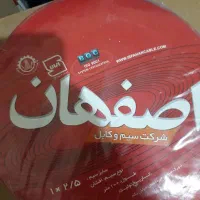 سیم و کابل