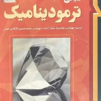 کتاب مهندسی شیمی نفت