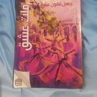 فروش کتاب چهل قانون عشق