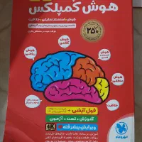 کتاب هوش کمپلکس