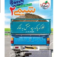 کتاب تست خیلی سبز شیمی یازدهم