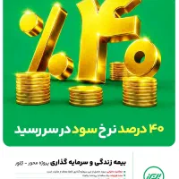 بیمه زندگی و سرمایه گذاری بیمه البرز