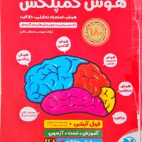 کتاب هوش کمپلکس با قیمت مناسب