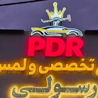 صافکاری تخصصی PDRرسولی