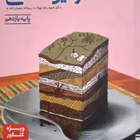 کتاب زمین شناسی خیلی سبز