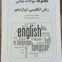 سوالات نهایی زبان دوازدهم