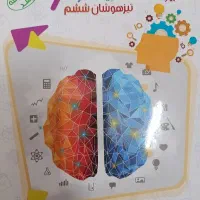 کتاب تیزهوشان ششم