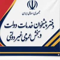 نیرو در دفتر پیشخوان