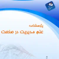 عضویت در هیات تحریریه و کمیته داوران فصلنامه