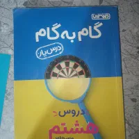 گام به گام