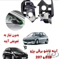 تبدیل آینه دستی به تاشو برقی انواع ماشین ها