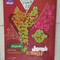 فرمول بیست فیزیک ۲ رشته ریاضی