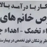 کار با درامده بالا تخمک اهدایی