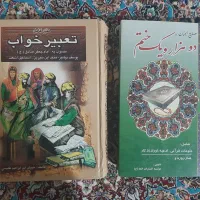 دو عدد کتاب