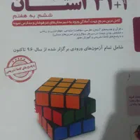 مجموعه ازمونهای نمونه دولتی وتیزهوشان ششم به هفتم