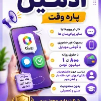 آموزش صفر تا صد ادمینی استخدام رایگان در مجوعه