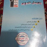 دفتر برنامه ریزی به روش قلم چی