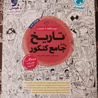 کتاب کار تاریخ مهر و ماه