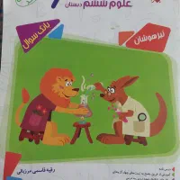 مرشد علوم کلاس ششم