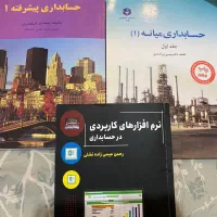 کتاب های دانشگاهی عمومی و تخصصی حسابداری