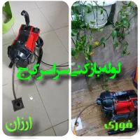 لوله بازکن دهقان ویلاشاهین ویلاگوهردشت باغستان کرج