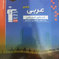 عربی انسانی