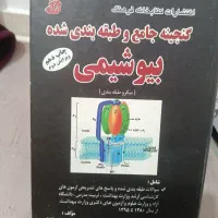 گنجینه بیوشیمی جعفرنژاد و زیست سلولی و مولکولی ETC