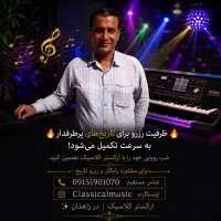اجرای موزیک زنده در مجالس