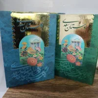 کتاب بوستان سعدی