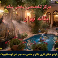 پنکه ایستاده دیواری خشک مهپاش 65 و 75مه پاش Ronak