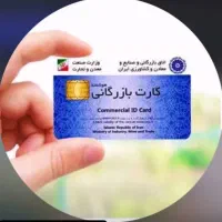 مشارکت با دارندگان کارت بازرگانی