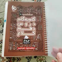 کتاب گام به گام دهم   (نو)