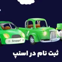 ثبت نام رایگان راننده اسنپ