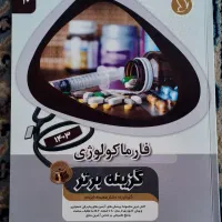 کتاب فارماکولوژی