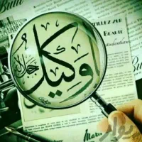 وکیل دادگستری