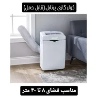 فروش کولر گازی های پرتابل (سیار) قابل حمل|کولر گازی و فن‌کوئل|اصفهان, ملک‌شهر|دیوار