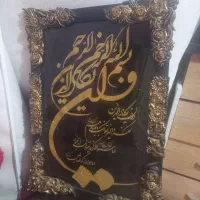 تابلو قرآنی