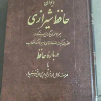 دیوان حافظ