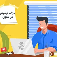 کار آنلاین تایم مناسب