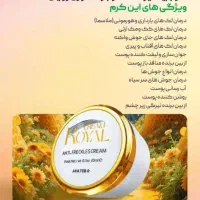 کرم رویال|آرایشی، بهداشتی، درمانی|بندرعباس, |دیوار