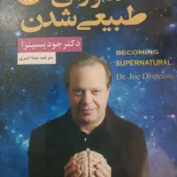کتاب ماورای طبیعی شدن|کتاب و مجله ادبی|تهران, آبشار|دیوار