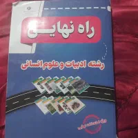 کتاب راه نهایی انسانی