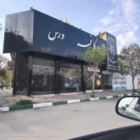 اجاره مغازه تجاری حاشیه جاده شاندیز