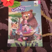 کتاب کار ریاضی دوم دبستان