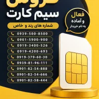 سیم کارت رند