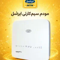 مودم سیم کارتی شرکت ایرانسل، سرعت بالا 4G با کیفیت