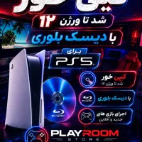 کپی خور با دیسک بلوری برای ps5 کاملا واقعی